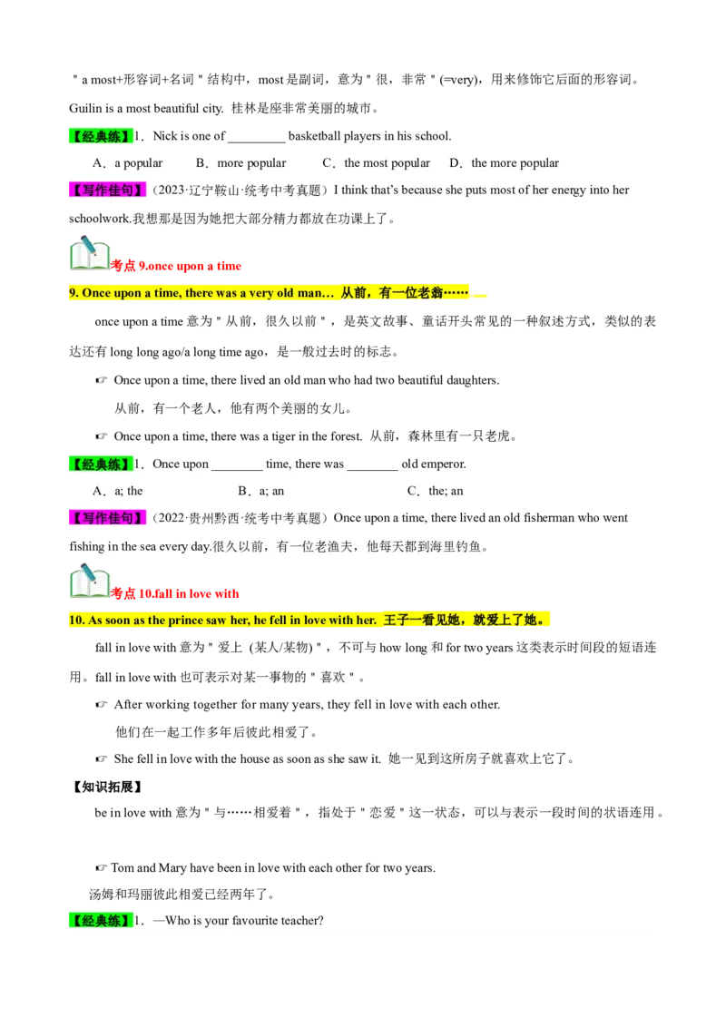 Unit6（知识清单）（学生版）_新人教八下资料包_00、更新资料3月16日_单元知识复习专项-U122_2024版