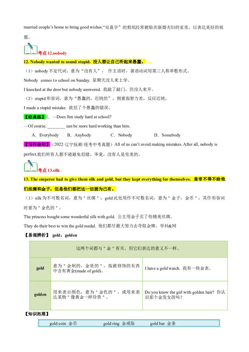 Unit6（知识清单）（学生版）_新人教八下资料包_00、更新资料3月16日_单元知识复习专项-U122_2024版