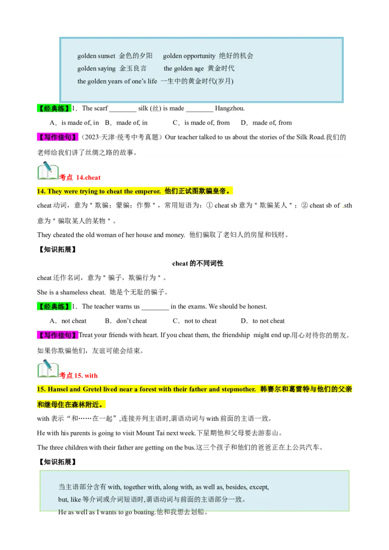 Unit6（知识清单）（学生版）_新人教八下资料包_00、更新资料3月16日_单元知识复习专项-U122_2024版