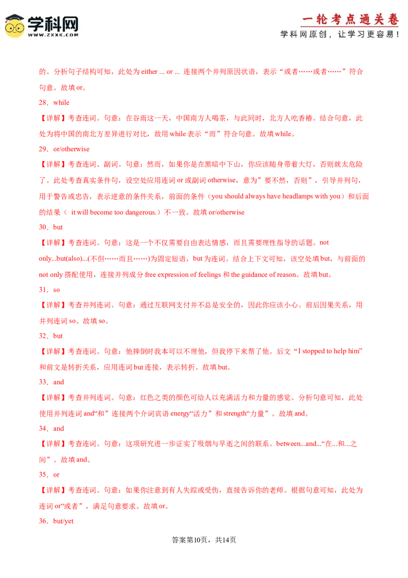 考点巩固卷13连词（解析版）_3.2025英语总复习_2025年新高考资料_一轮复习_2025年高考英语一轮复习考点通关卷（新高考通用）