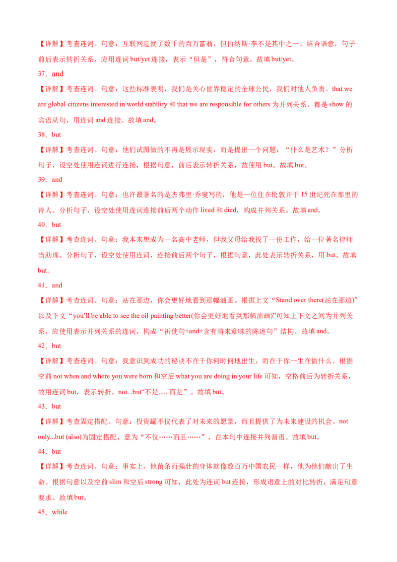 考点巩固卷13连词（解析版）_3.2025英语总复习_2025年新高考资料_一轮复习_2025年高考英语一轮复习考点通关卷（新高考通用）