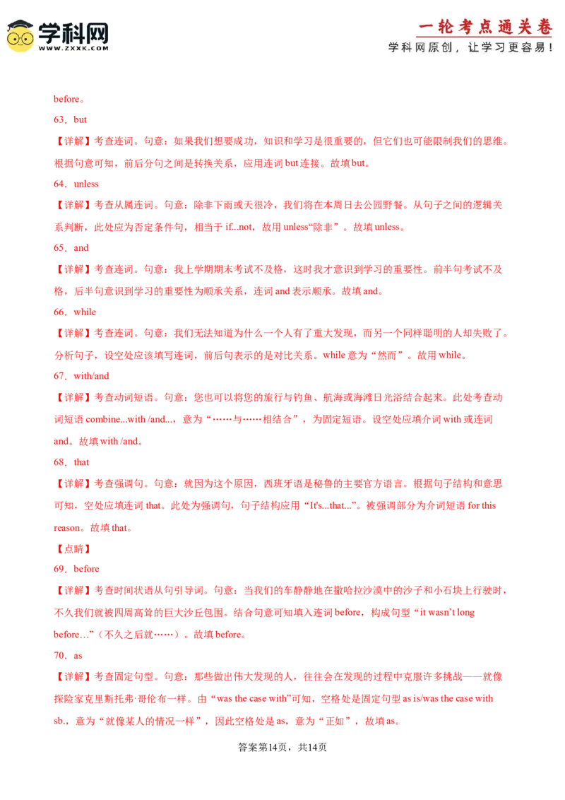 考点巩固卷13连词（解析版）_3.2025英语总复习_2025年新高考资料_一轮复习_2025年高考英语一轮复习考点通关卷（新高考通用）
