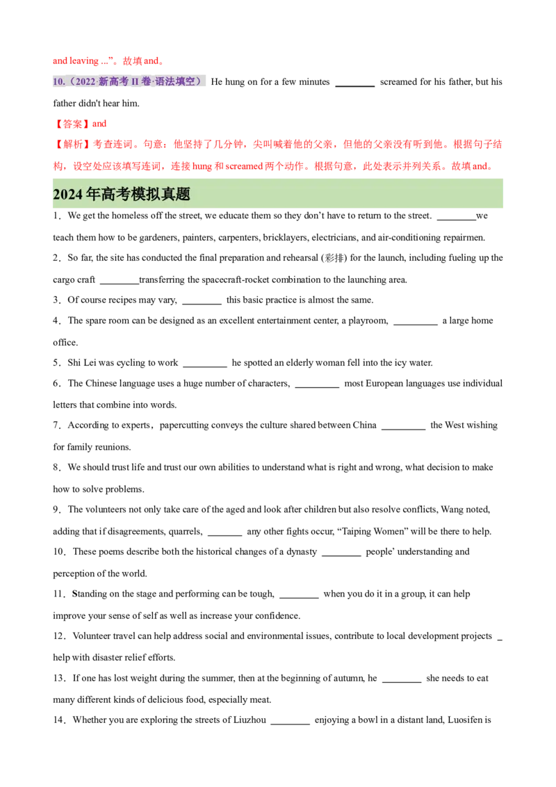 考点巩固卷13连词（解析版）_3.2025英语总复习_2025年新高考资料_一轮复习_2025年高考英语一轮复习考点通关卷（新高考通用）