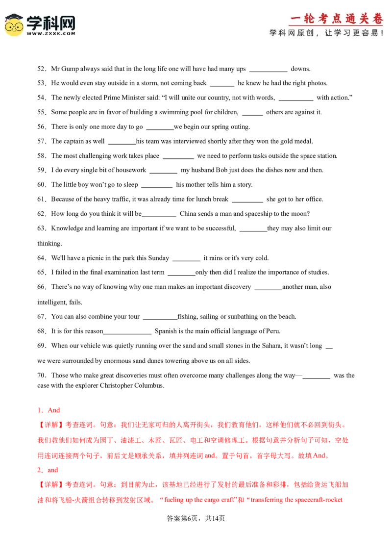 考点巩固卷13连词（解析版）_3.2025英语总复习_2025年新高考资料_一轮复习_2025年高考英语一轮复习考点通关卷（新高考通用）