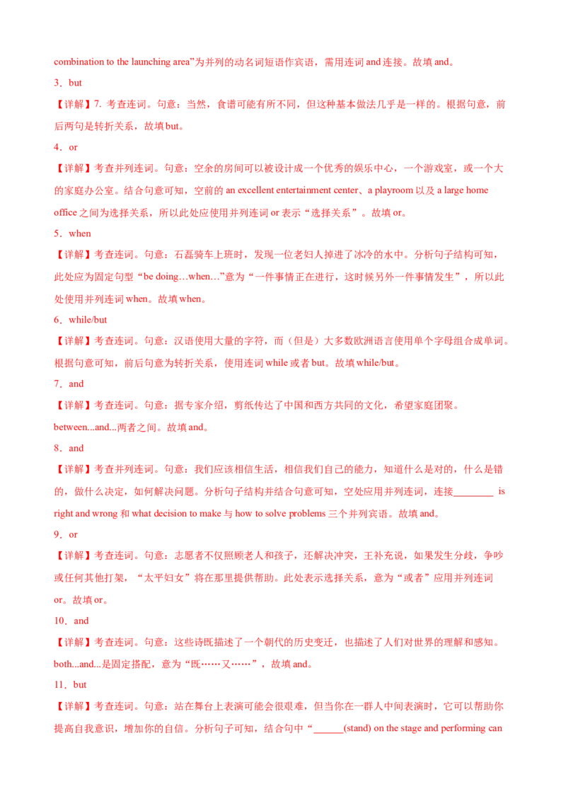 考点巩固卷13连词（解析版）_3.2025英语总复习_2025年新高考资料_一轮复习_2025年高考英语一轮复习考点通关卷（新高考通用）