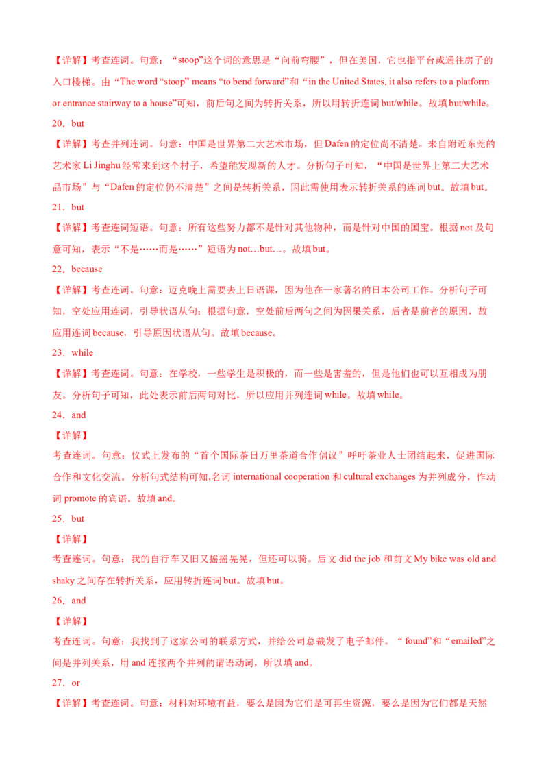 考点巩固卷13连词（解析版）_3.2025英语总复习_2025年新高考资料_一轮复习_2025年高考英语一轮复习考点通关卷（新高考通用）