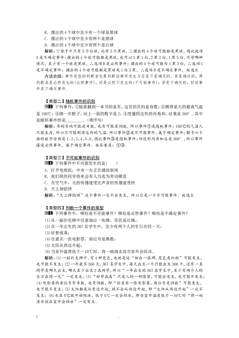 25.1.1随机事件1_初中数学_九年级数学上册（人教版）_教案多套_9上数学教案选择4