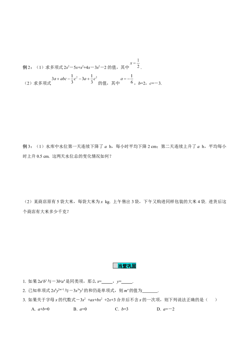 4.2整式的加法与减法（第1课时合并同类项）（导学案）-（人教版2024）_初中数学_七年级数学上册（人教版）_导学案