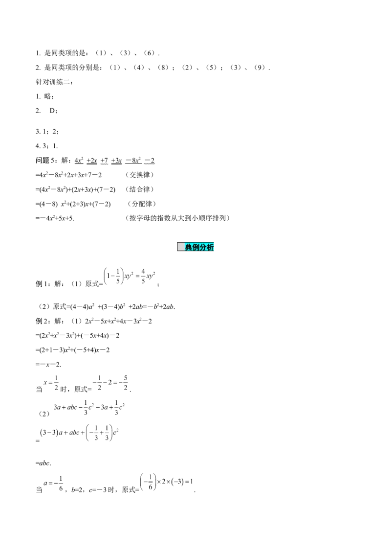 4.2整式的加法与减法（第1课时合并同类项）（导学案）-（人教版2024）_初中数学_七年级数学上册（人教版）_导学案