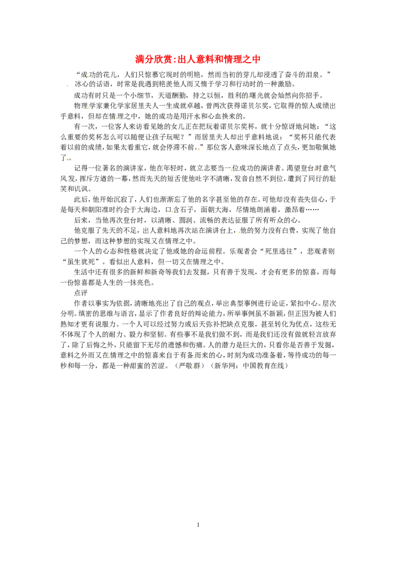 高考语文优秀作文大全出人意料和情理之中_高中语文上册_语文赠品_编号05：语文高中：历届高考学生作文精选及点评(100份)