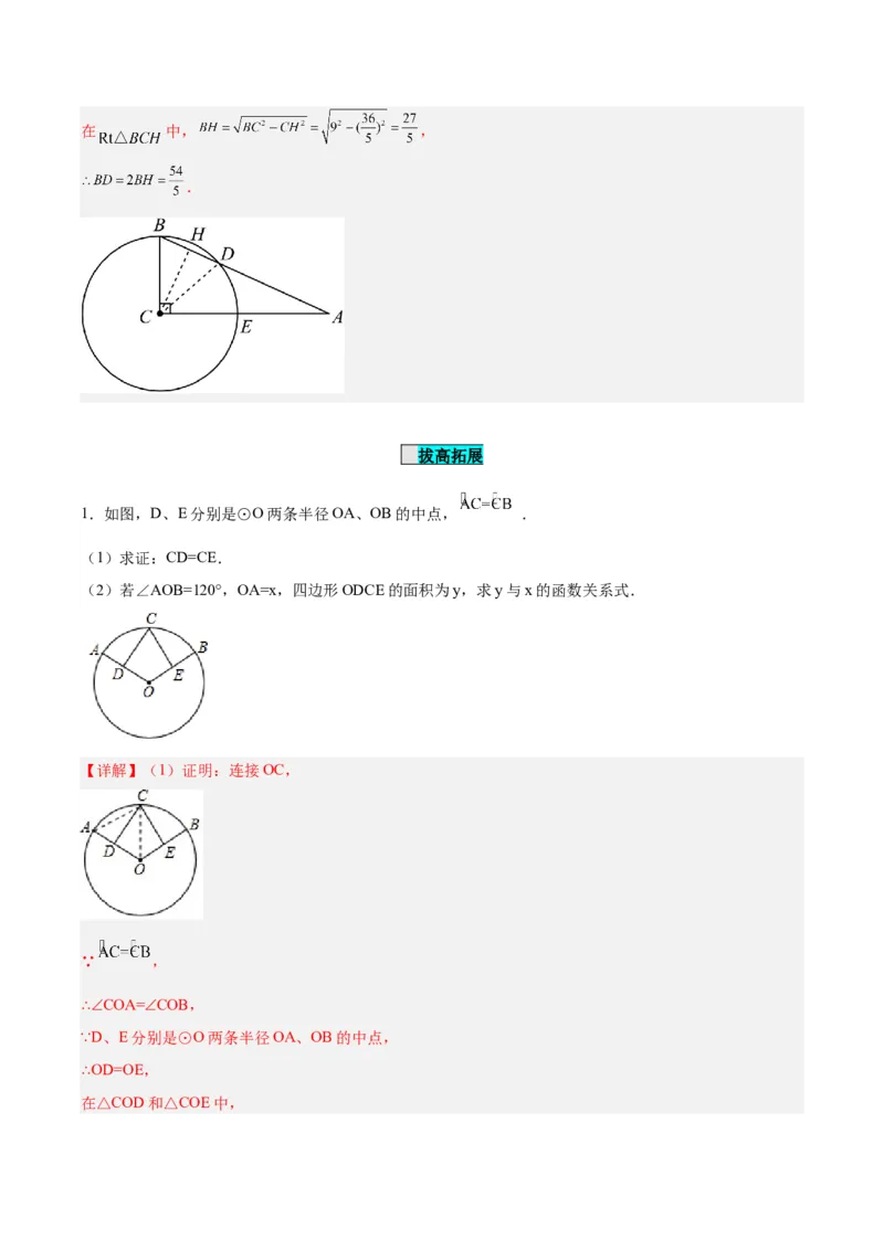 24.1.3弧、弦、圆心角（分层作业）解析版_初中数学_九年级数学上册（人教版）_分层作业