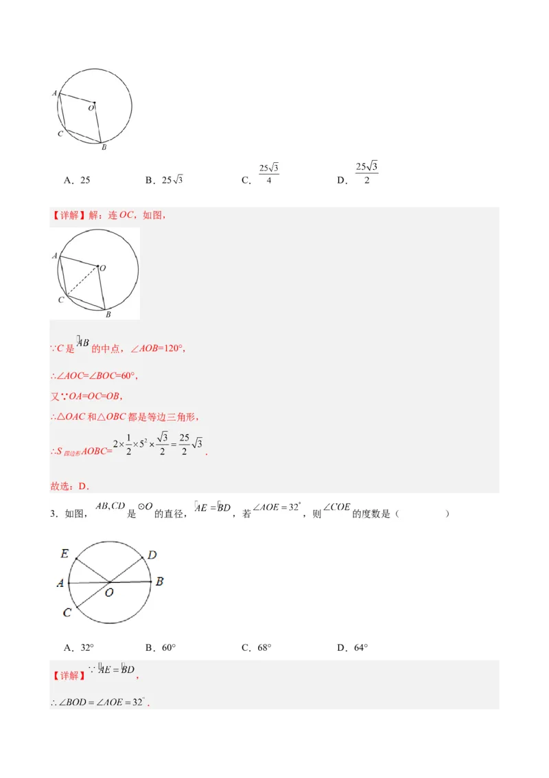 24.1.3弧、弦、圆心角（分层作业）解析版_初中数学_九年级数学上册（人教版）_分层作业