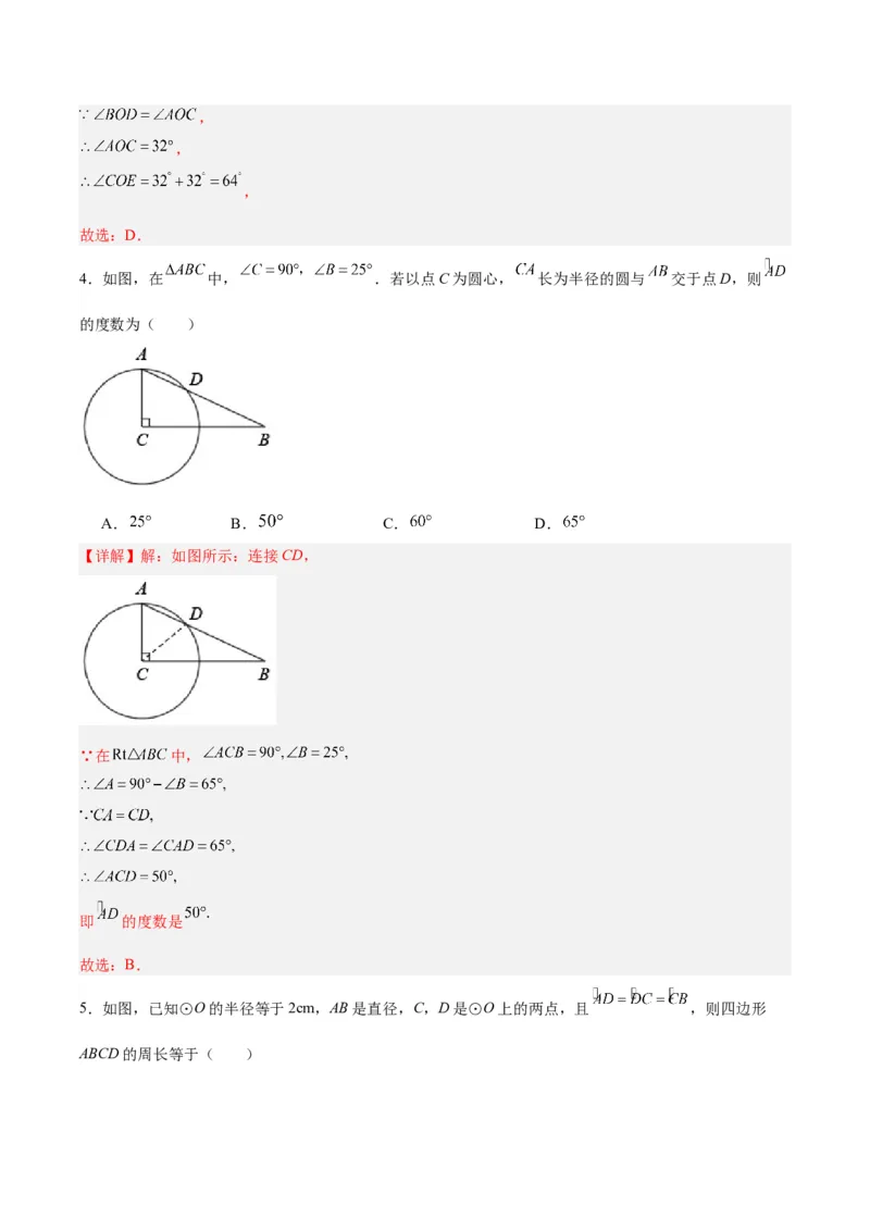 24.1.3弧、弦、圆心角（分层作业）解析版_初中数学_九年级数学上册（人教版）_分层作业