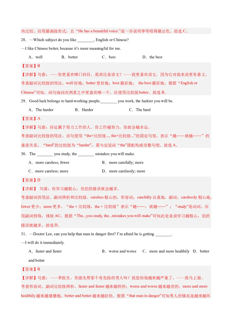 Unit4刷语法形容词和副词的比较级和最高级（重点语法提升练）（解析版）（新教材人教版）_新人教八下资料包_00、更新资料3月16日_单元模块满分必刷题-U213_2026版