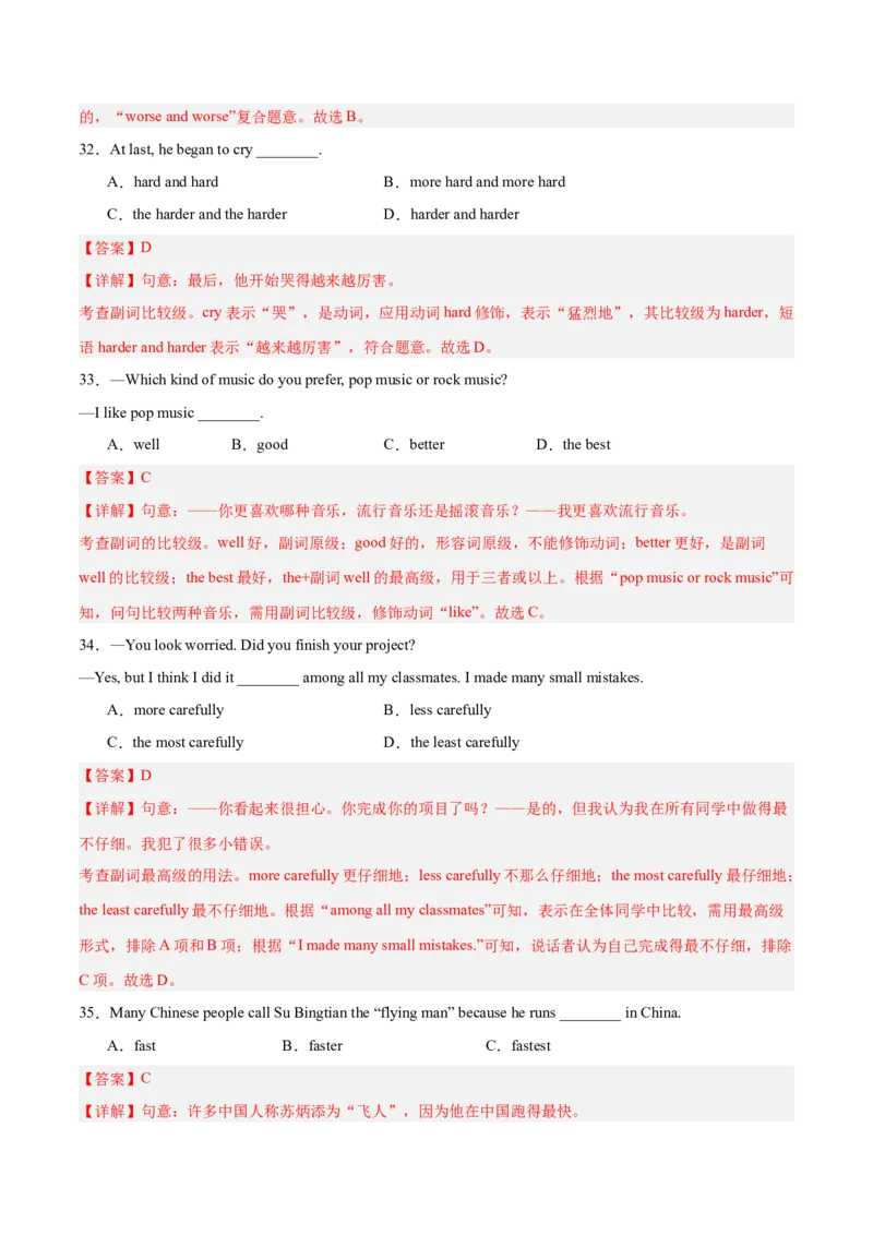 Unit4刷语法形容词和副词的比较级和最高级（重点语法提升练）（解析版）（新教材人教版）_新人教八下资料包_00、更新资料3月16日_单元模块满分必刷题-U213_2026版