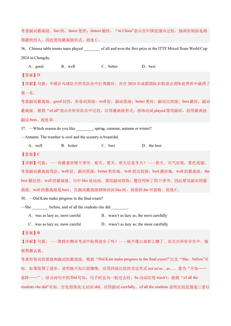 Unit4刷语法形容词和副词的比较级和最高级（重点语法提升练）（解析版）（新教材人教版）_新人教八下资料包_00、更新资料3月16日_单元模块满分必刷题-U213_2026版