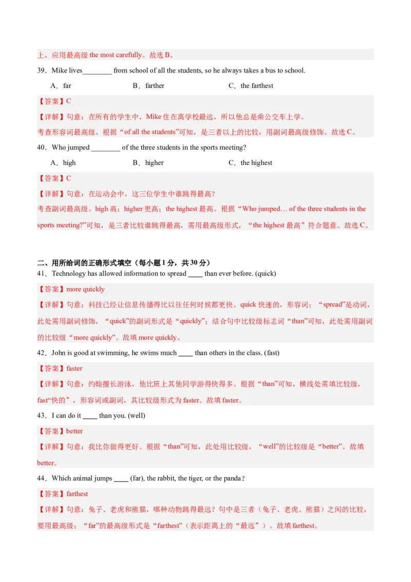 Unit4刷语法形容词和副词的比较级和最高级（重点语法提升练）（解析版）（新教材人教版）_新人教八下资料包_00、更新资料3月16日_单元模块满分必刷题-U213_2026版