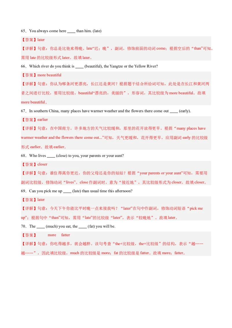 Unit4刷语法形容词和副词的比较级和最高级（重点语法提升练）（解析版）（新教材人教版）_新人教八下资料包_00、更新资料3月16日_单元模块满分必刷题-U213_2026版