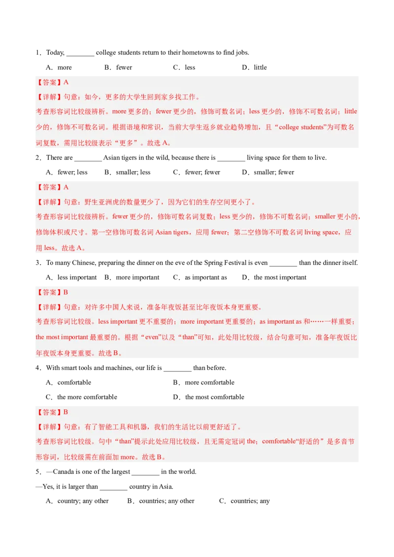 Unit4刷语法形容词和副词的比较级和最高级（重点语法提升练）（解析版）（新教材人教版）_新人教八下资料包_00、更新资料3月16日_单元模块满分必刷题-U213_2026版