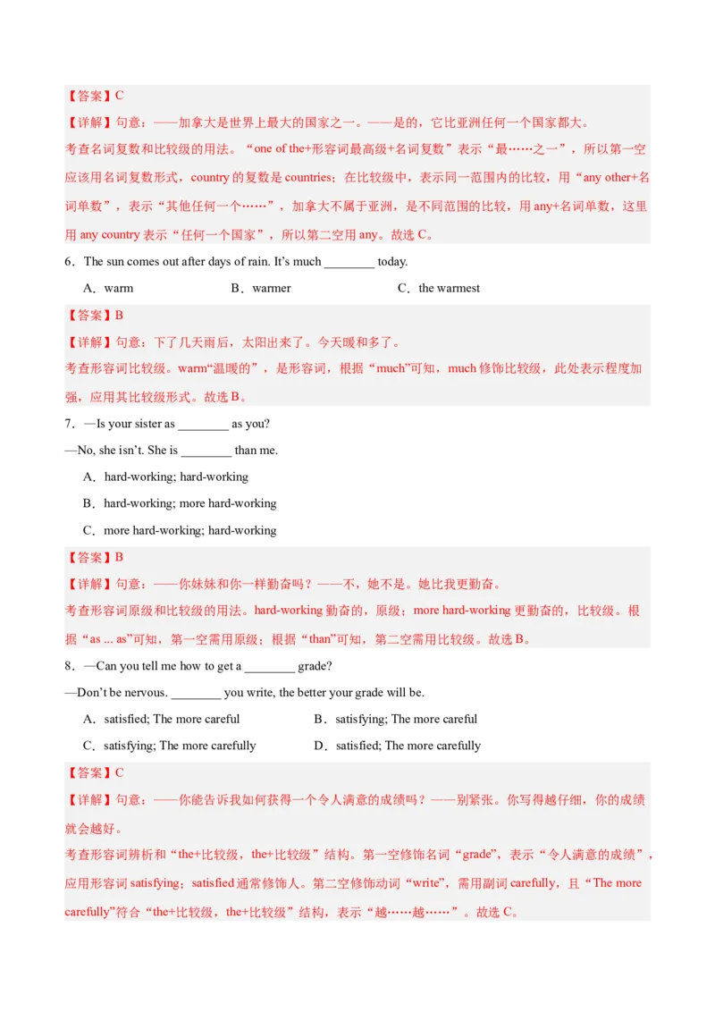 Unit4刷语法形容词和副词的比较级和最高级（重点语法提升练）（解析版）（新教材人教版）_新人教八下资料包_00、更新资料3月16日_单元模块满分必刷题-U213_2026版