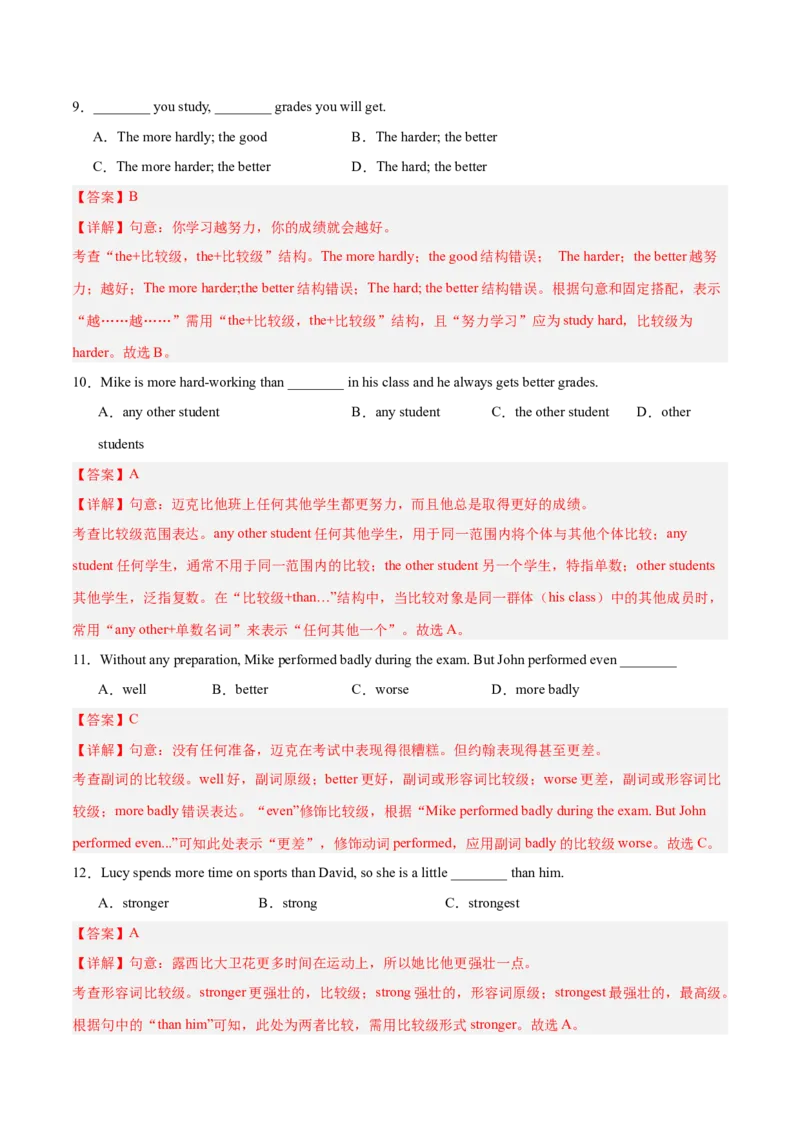 Unit4刷语法形容词和副词的比较级和最高级（重点语法提升练）（解析版）（新教材人教版）_新人教八下资料包_00、更新资料3月16日_单元模块满分必刷题-U213_2026版