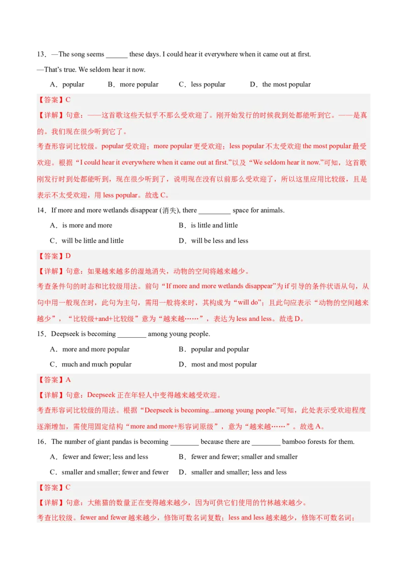 Unit4刷语法形容词和副词的比较级和最高级（重点语法提升练）（解析版）（新教材人教版）_新人教八下资料包_00、更新资料3月16日_单元模块满分必刷题-U213_2026版