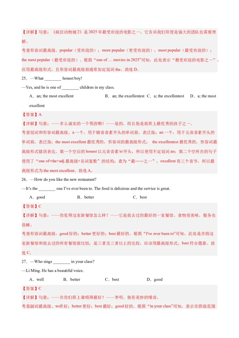 Unit4刷语法形容词和副词的比较级和最高级（重点语法提升练）（解析版）（新教材人教版）_新人教八下资料包_00、更新资料3月16日_单元模块满分必刷题-U213_2026版