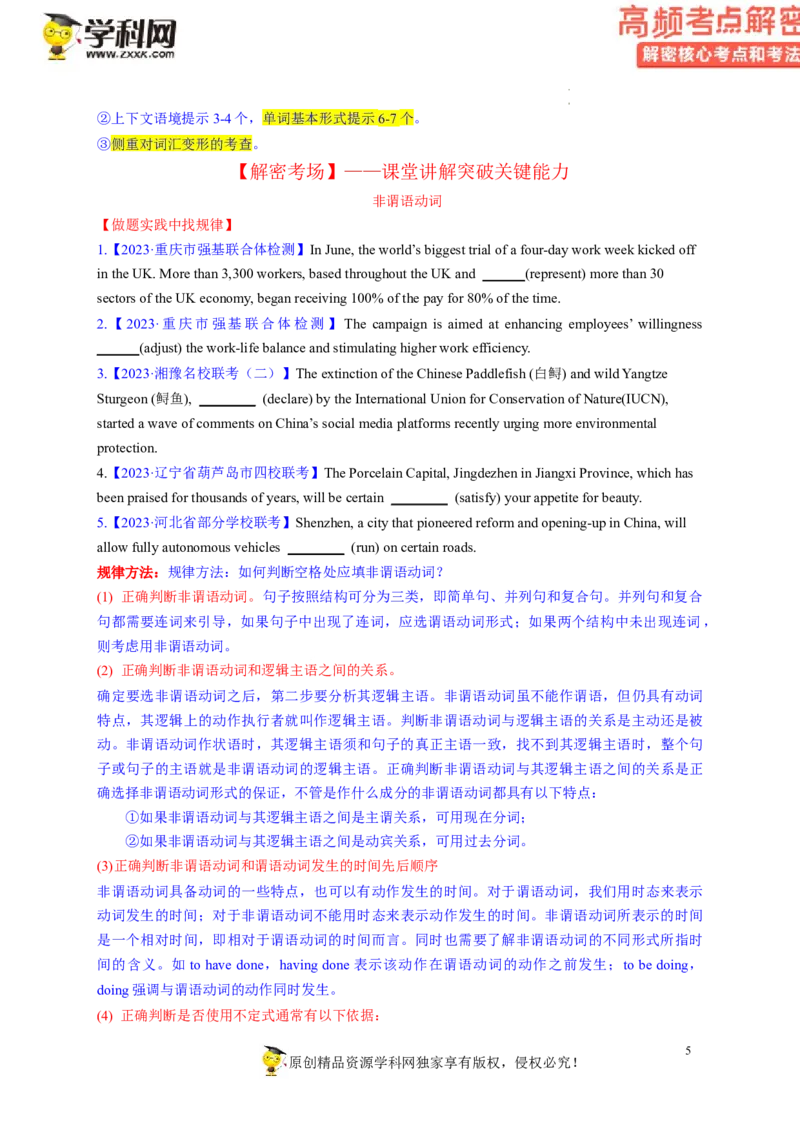 语法填空解密04--非谓语动词（讲义）-高频考点解密2023年高考英语二轮复习讲义+分层训练（新高考专用）（学生版）_3.2025英语总复习_2023年新高考资料_二轮复习