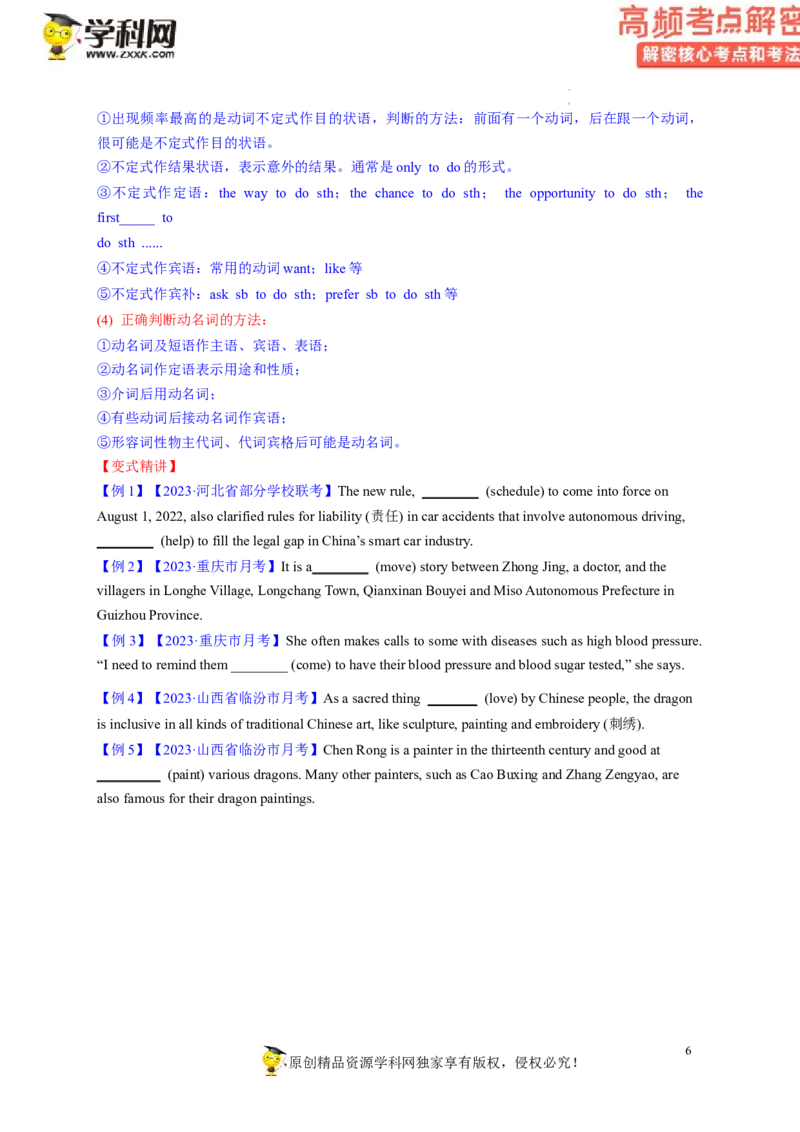 语法填空解密04--非谓语动词（讲义）-高频考点解密2023年高考英语二轮复习讲义+分层训练（新高考专用）（学生版）_3.2025英语总复习_2023年新高考资料_二轮复习