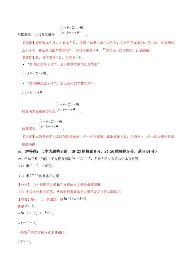 七年级初中数学下学期期末模拟试卷1（教师版）_初中数学_七年级数学下册（人教版）_常见题型通关讲解练-V3