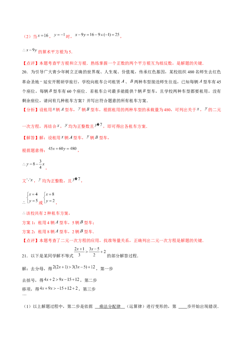 七年级初中数学下学期期末模拟试卷1（教师版）_初中数学_七年级数学下册（人教版）_常见题型通关讲解练-V3