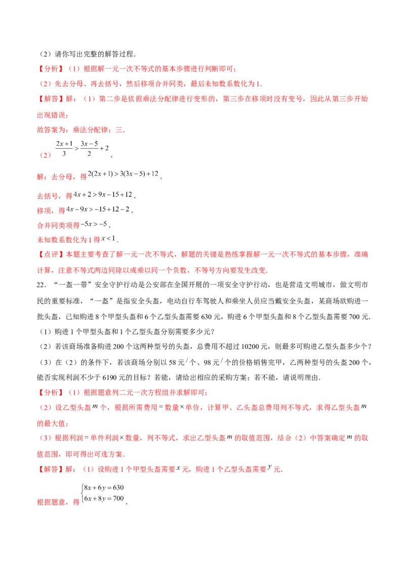 七年级初中数学下学期期末模拟试卷1（教师版）_初中数学_七年级数学下册（人教版）_常见题型通关讲解练-V3