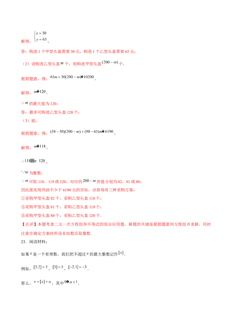 七年级初中数学下学期期末模拟试卷1（教师版）_初中数学_七年级数学下册（人教版）_常见题型通关讲解练-V3