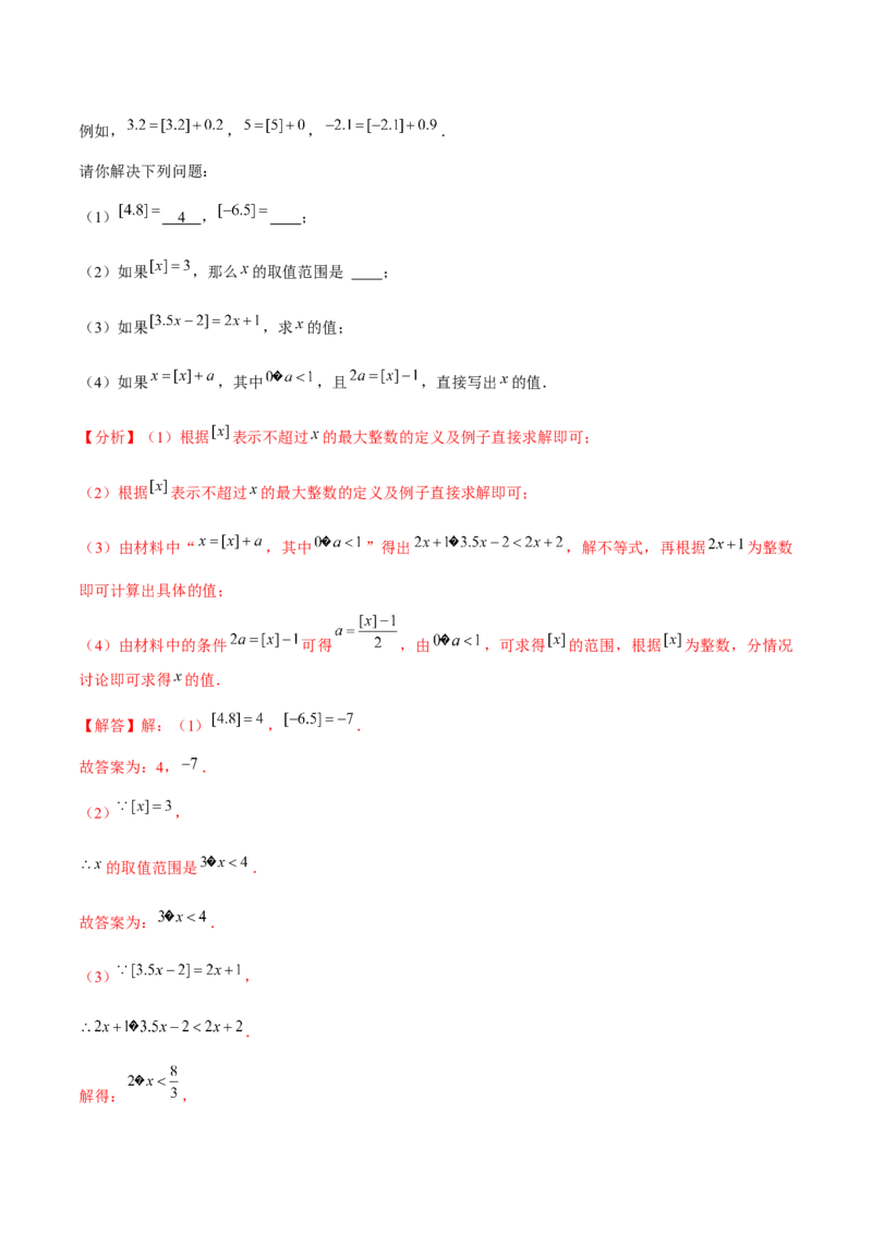 七年级初中数学下学期期末模拟试卷1（教师版）_初中数学_七年级数学下册（人教版）_常见题型通关讲解练-V3