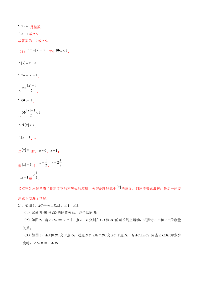 七年级初中数学下学期期末模拟试卷1（教师版）_初中数学_七年级数学下册（人教版）_常见题型通关讲解练-V3