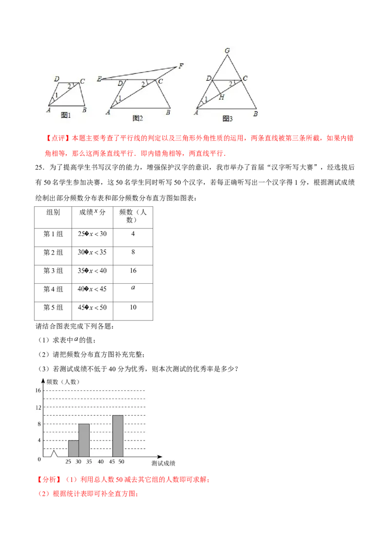 七年级初中数学下学期期末模拟试卷1（教师版）_初中数学_七年级数学下册（人教版）_常见题型通关讲解练-V3