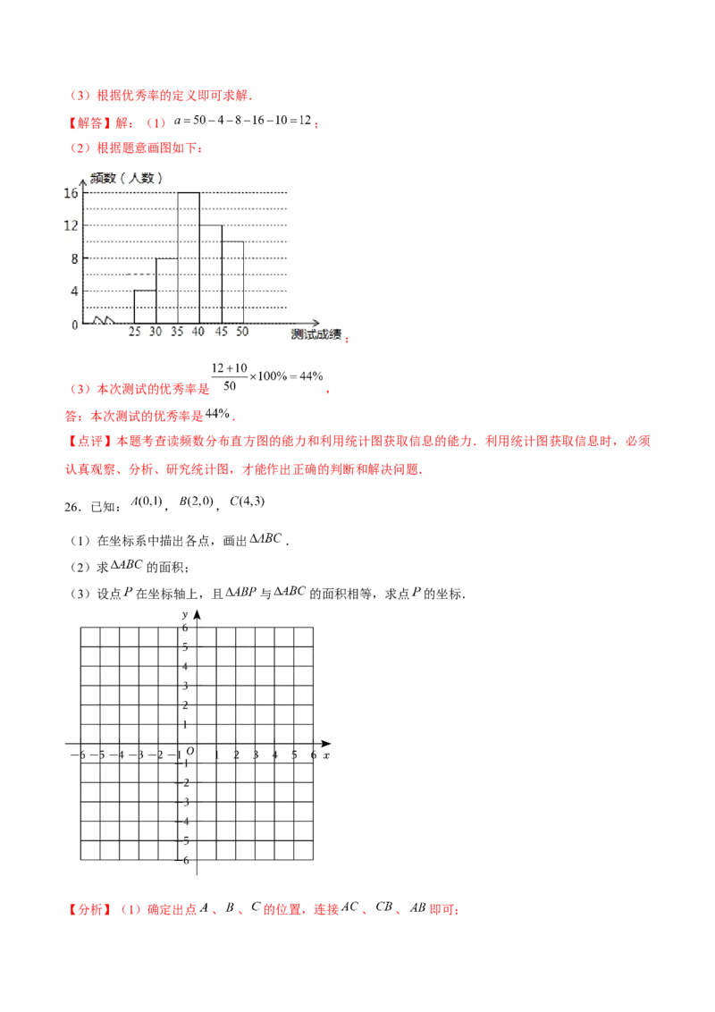 七年级初中数学下学期期末模拟试卷1（教师版）_初中数学_七年级数学下册（人教版）_常见题型通关讲解练-V3