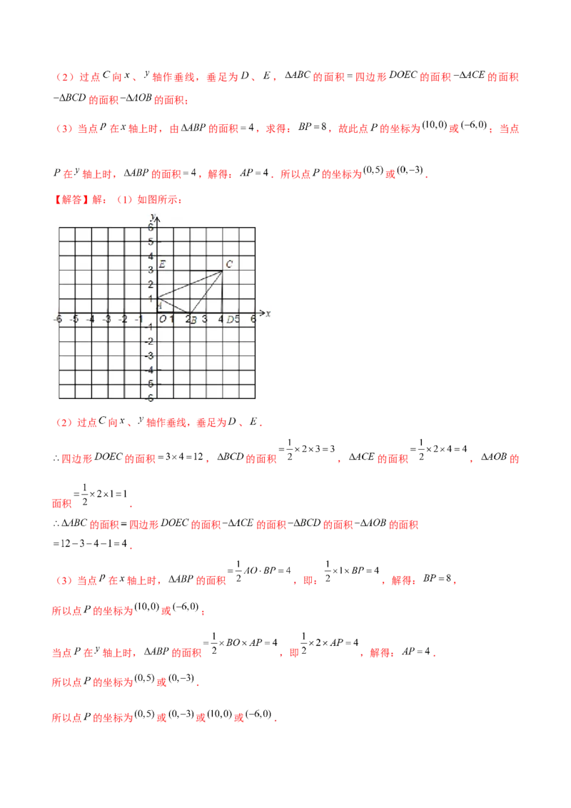 七年级初中数学下学期期末模拟试卷1（教师版）_初中数学_七年级数学下册（人教版）_常见题型通关讲解练-V3