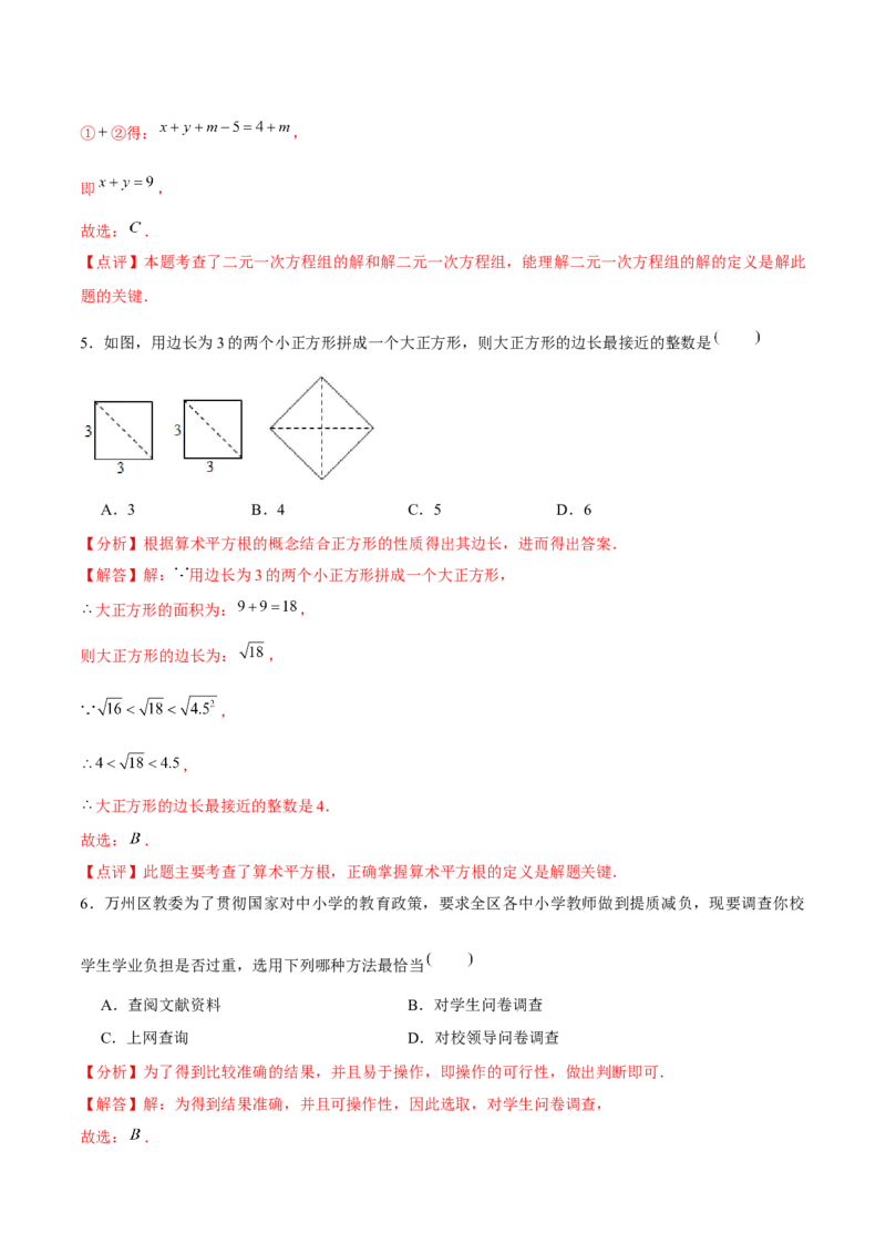 七年级初中数学下学期期末模拟试卷1（教师版）_初中数学_七年级数学下册（人教版）_常见题型通关讲解练-V3