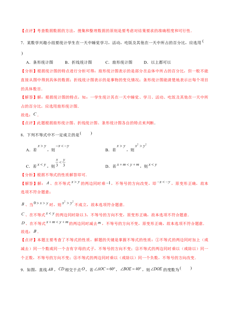 七年级初中数学下学期期末模拟试卷1（教师版）_初中数学_七年级数学下册（人教版）_常见题型通关讲解练-V3