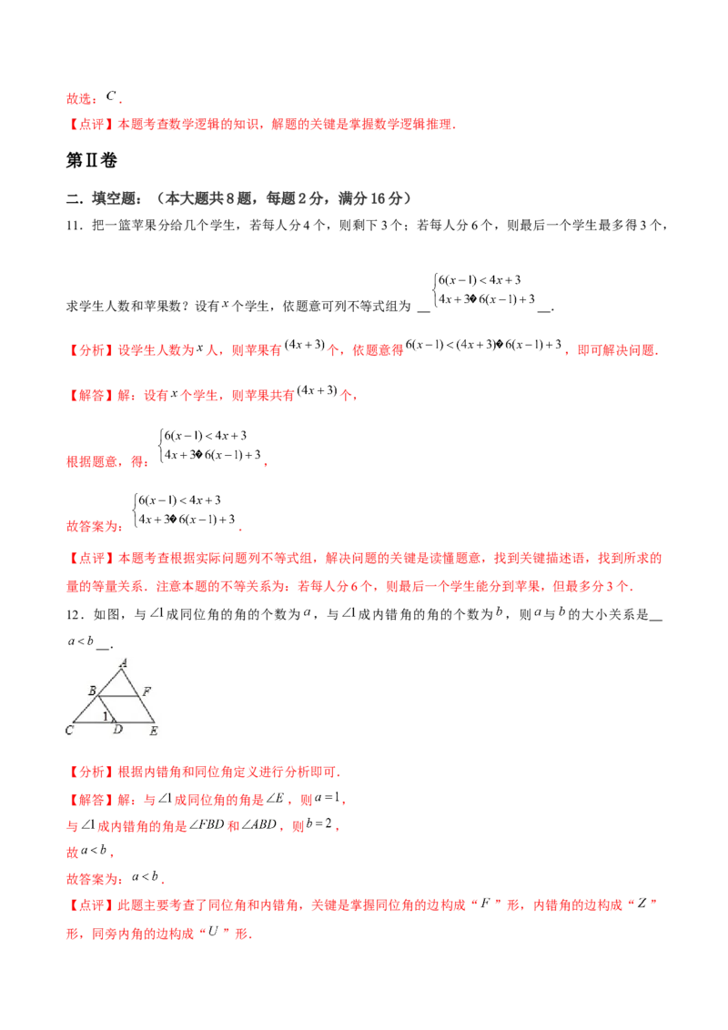 七年级初中数学下学期期末模拟试卷1（教师版）_初中数学_七年级数学下册（人教版）_常见题型通关讲解练-V3