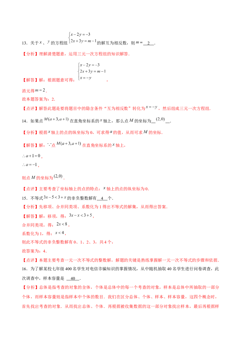 七年级初中数学下学期期末模拟试卷1（教师版）_初中数学_七年级数学下册（人教版）_常见题型通关讲解练-V3