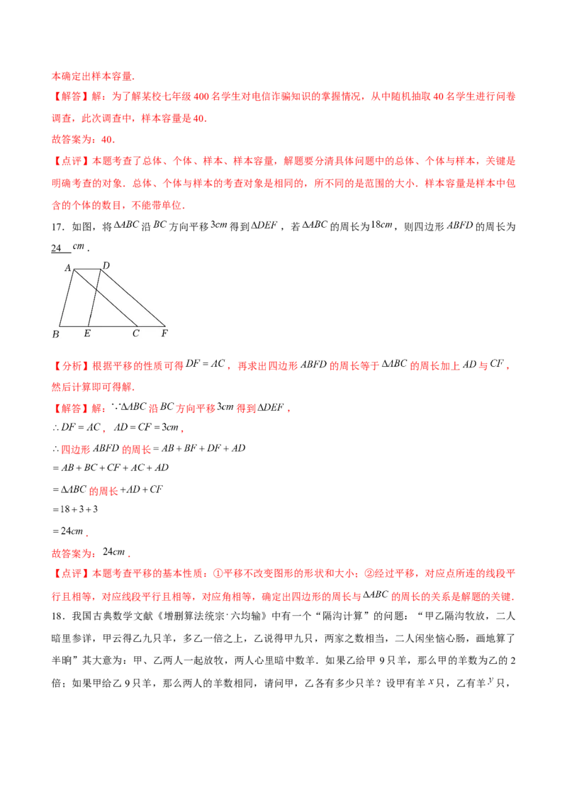 七年级初中数学下学期期末模拟试卷1（教师版）_初中数学_七年级数学下册（人教版）_常见题型通关讲解练-V3