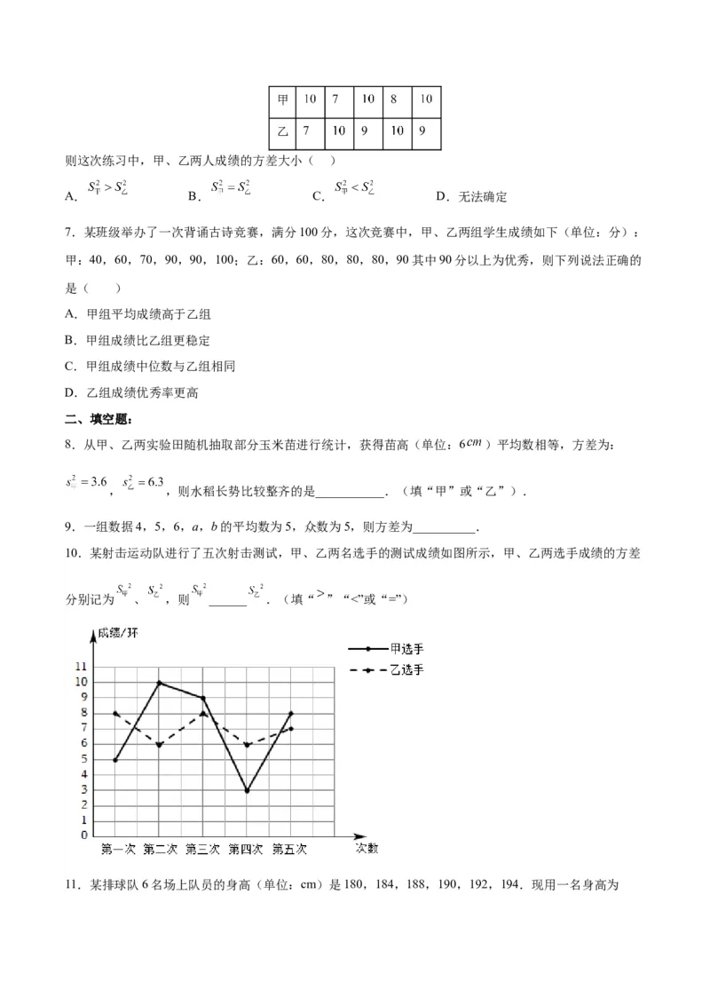 20.2.1数据的波动程度(1)（分层作业）-（人教版）（原卷版）_初中数学_八年级数学下册（人教版）_分层作业