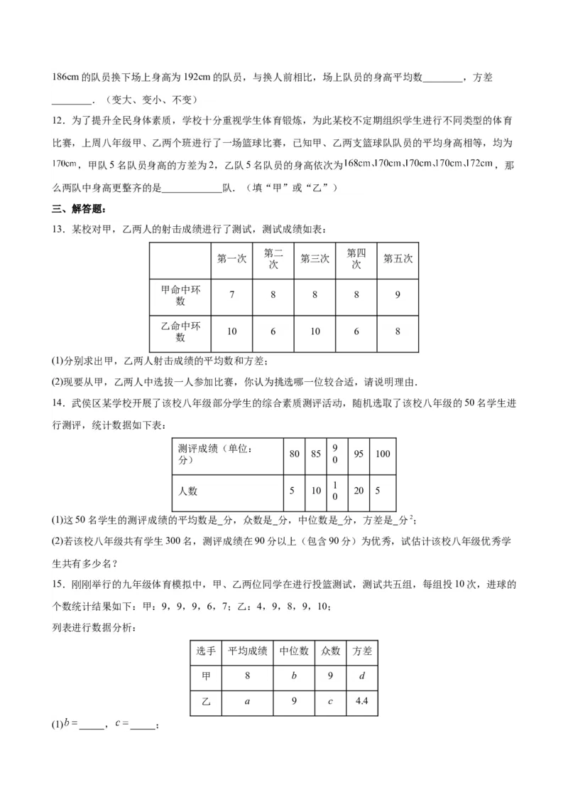20.2.1数据的波动程度(1)（分层作业）-（人教版）（原卷版）_初中数学_八年级数学下册（人教版）_分层作业