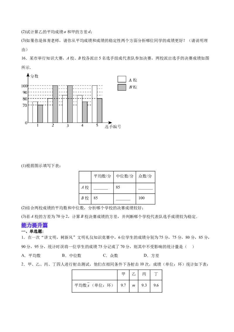 20.2.1数据的波动程度(1)（分层作业）-（人教版）（原卷版）_初中数学_八年级数学下册（人教版）_分层作业