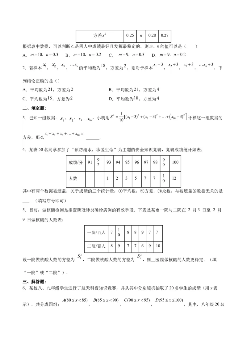 20.2.1数据的波动程度(1)（分层作业）-（人教版）（原卷版）_初中数学_八年级数学下册（人教版）_分层作业