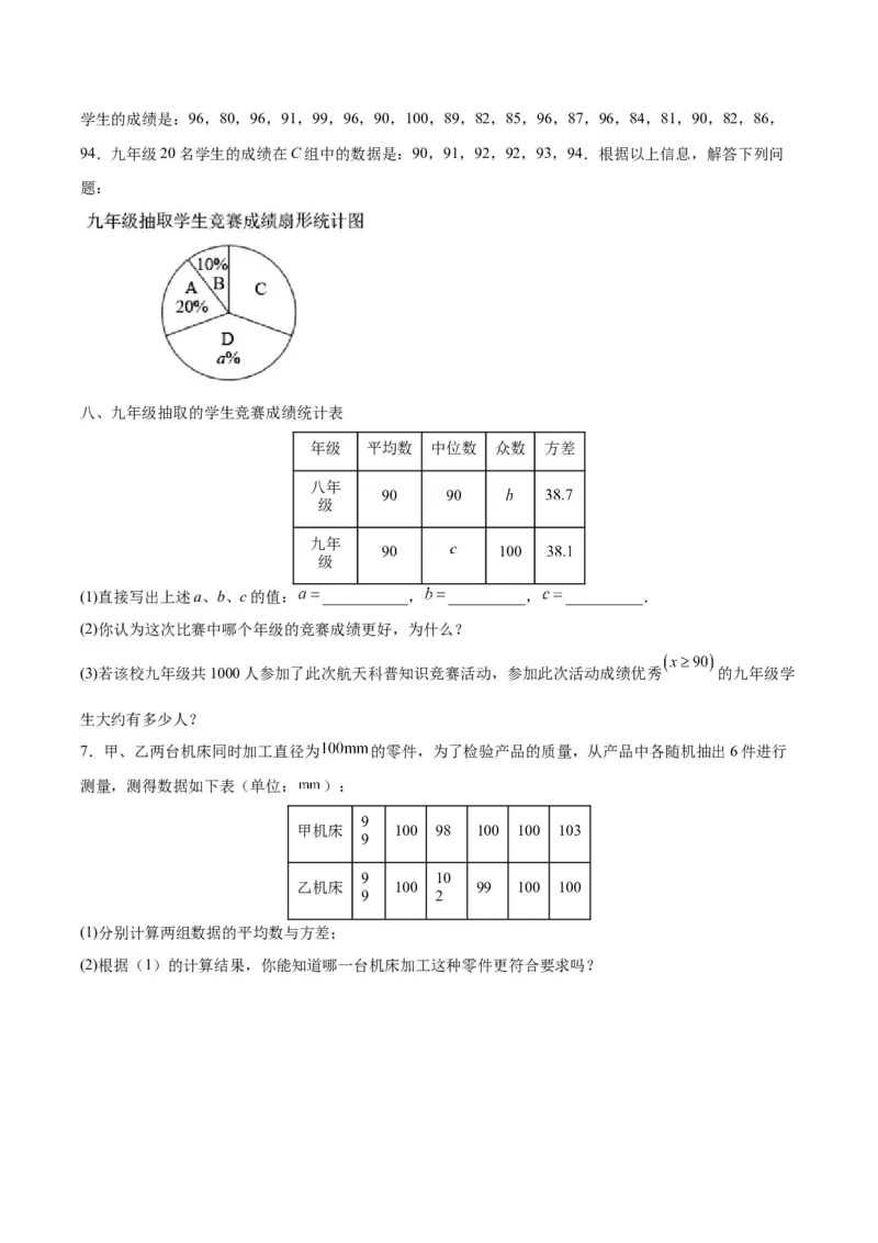 20.2.1数据的波动程度(1)（分层作业）-（人教版）（原卷版）_初中数学_八年级数学下册（人教版）_分层作业