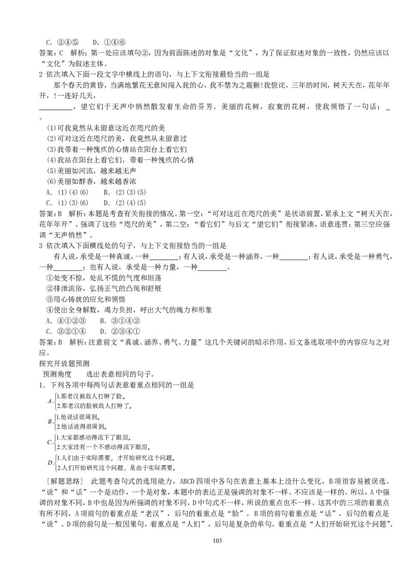 高中语文经典易错题会诊与命题角度预测角度总复习_高中语文上册_语文赠品_编号04：语文高三：高中语文经典易错题会诊及解析（29份）