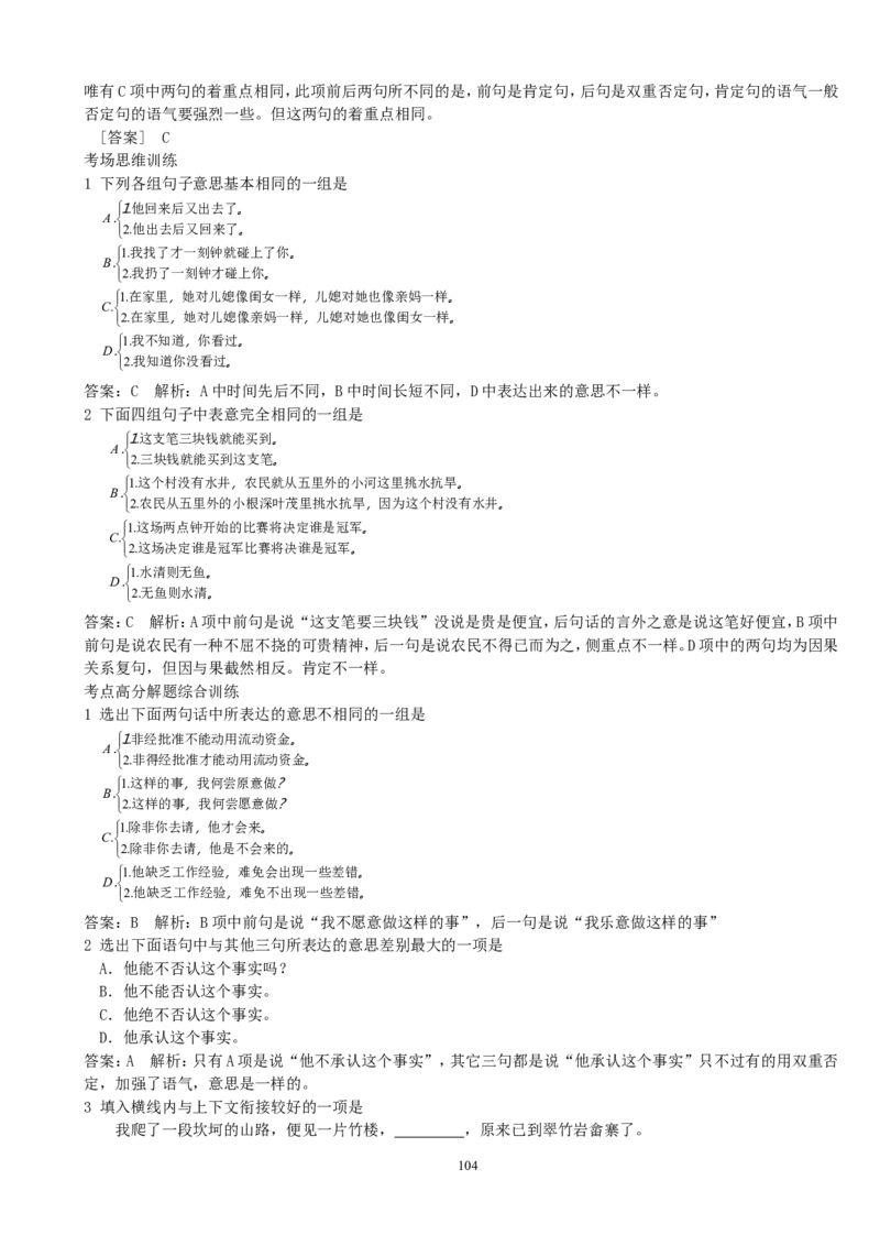 高中语文经典易错题会诊与命题角度预测角度总复习_高中语文上册_语文赠品_编号04：语文高三：高中语文经典易错题会诊及解析（29份）